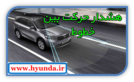هشدار حرکت بین خطوط